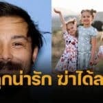 สลด พ่อฆ่า 3 ลูกสาวตัวน้อย อายุเพียง 5-9 ขวบ หลังลักพาตัวหนีเข้าป่า ประวัติป่วยจิต ทหารเก่า เคยเป็นคนไร้บ้าน