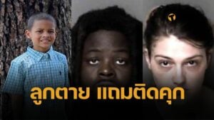 กฎหมายคุ้มครองเด็กของสหรัฐเข้ม พ่อแม่ ถูกจับข้อหาหนัก ฆ่าคนตายโดยประมาท ไม่อนุญาตให้ไปงานศพลูก หลังปล่อยลูก 7 ขวบเดินกลับบ้านลำพัง จนถูกรถชนตาย คนขับไม่ถูกตั้งข้อหา 