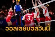 ตารางแข่งวอลเลย์บอลหญิง VNL 2025 วันนี้ 5 มิ.ย. 68 ไทย พบ เบลเยี่ยม