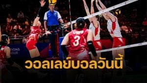 ตารางแข่งวอลเลย์บอลหญิง VNL 2025 วันนี้ 5 มิ.ย. 68 ไทย พบ เบลเยี่ยม