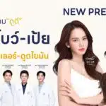 เจาะลึกเบื้องหลัง โบว์-เป้ย เลือก AM International Hospital