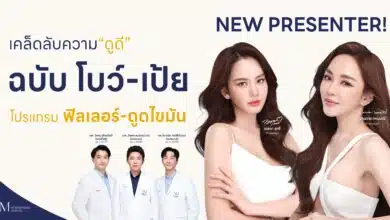 เจาะลึกเบื้องหลัง โบว์-เป้ย เลือก AM International Hospital