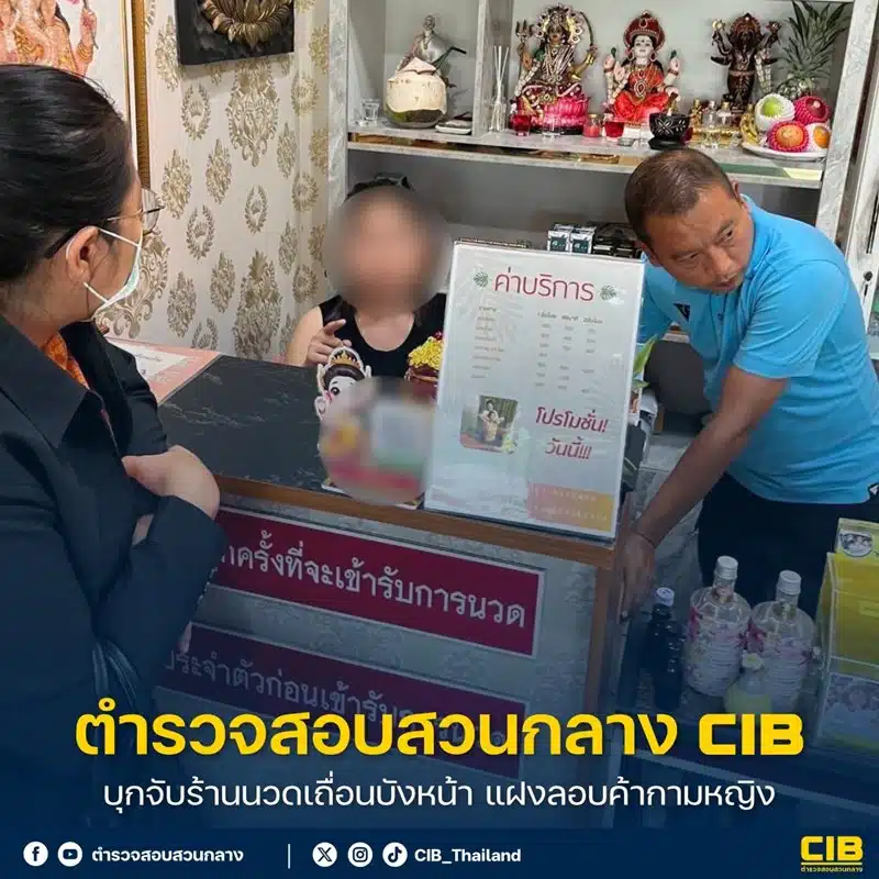 โป๊ะแตก บุกจับร้านนวดเถื่อนกลางลพบุรี แอบค้ากามสาว ขายบริการชั้น 2 อ้างนวดน้ำมันบังหน้า
