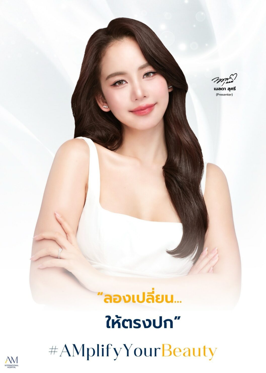 โบว์ เมลดา สุศรี Brand Presenter ที่ AM International Hospital