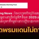 สื่อเขมรโวยใหญ่ ไทยปิดพรมแดนกัมพูชา ทำไมไม่ถามความเห็น