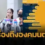 บอส ไฮโซเก๊ หลอกตุ๋นนางงาม น้ำฝน นางงามมิสมิสแกรนด์สิงห์บุรี 2024 ลงทุนสูญเงินเกือบ 2 ล้านบาท แอบอ้างเบื้องสูง กัน จอมพลัง เข้าช่วย ล่าสุดเปิดแชต เรื่องถึงองคมนตรีแล้ว 