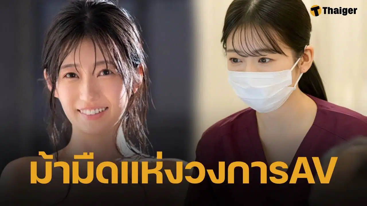 พยาบาลสาววัย 29 ทิ้งชุดกาวน์ มุ่งหน้าลงสนาม AV ปล่อยของดีคัพ I สู่สายตาแฟนๆ