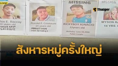 ฝันร้ายแห่งมะนิลาอารีนา ซาบูงเงโรหายตัว 4 ปี 34 นักเล่นไก่ชน กลายเป็นศพถูกฆ่าฝังทะเลสาบ ตามจับคนร้ายได้ 6 คน