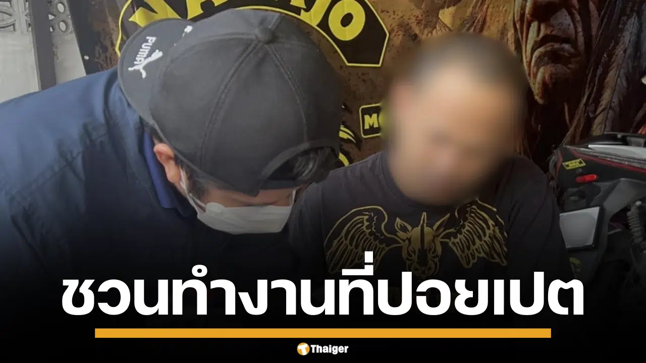 รวบชายวัย 34 ชวนเพื่อนทำงานที่ปอยเปต เปิดบัญชีม้า ก่อนหนีกลับไทย
