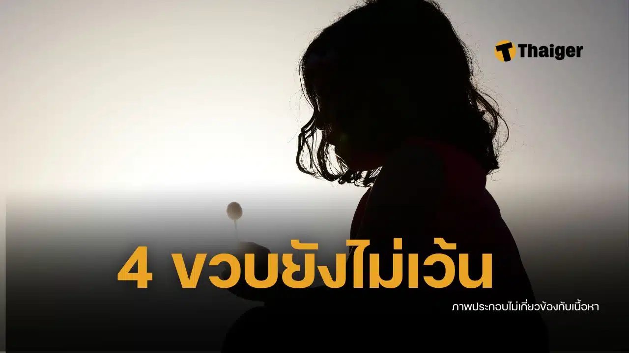 ชายหื่นวัย 47 ข่มขืน ดญ. 4 ขวบ อวัยวะเพศฉีก ติดเชื้อหนอง พบเหยื่ออื้อ
