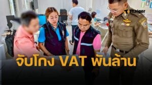 บุกค้น 14 จุด ทลายเครือข่ายโกง VAT แอบอ้างซื้อขายสินค้า ทำรัฐเสียหายกว่า 1,000 ล้านบาท