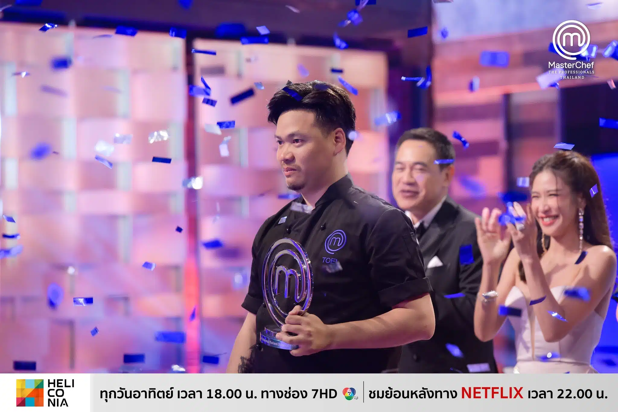 เชฟเตย คว้าแชมป์ มาสเตอร์เชฟ