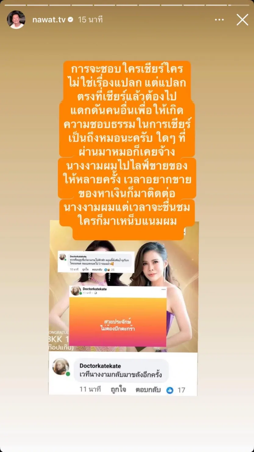 ณวัฒน์ ไม่ให้อภัย หมอของขวัญ ปมโพสต์ สวยไม่ต้องปักตะกร้า รู้สึกโดนแดกดัน ลั่น ห้ามร่วมงานมิสแกรนด์-MUT ทุกจังหวัด เจ็บถึงทรวง ที่ผ่านมาเคยส่งนางงามไปช่วยกระตุ้นยอดขาย