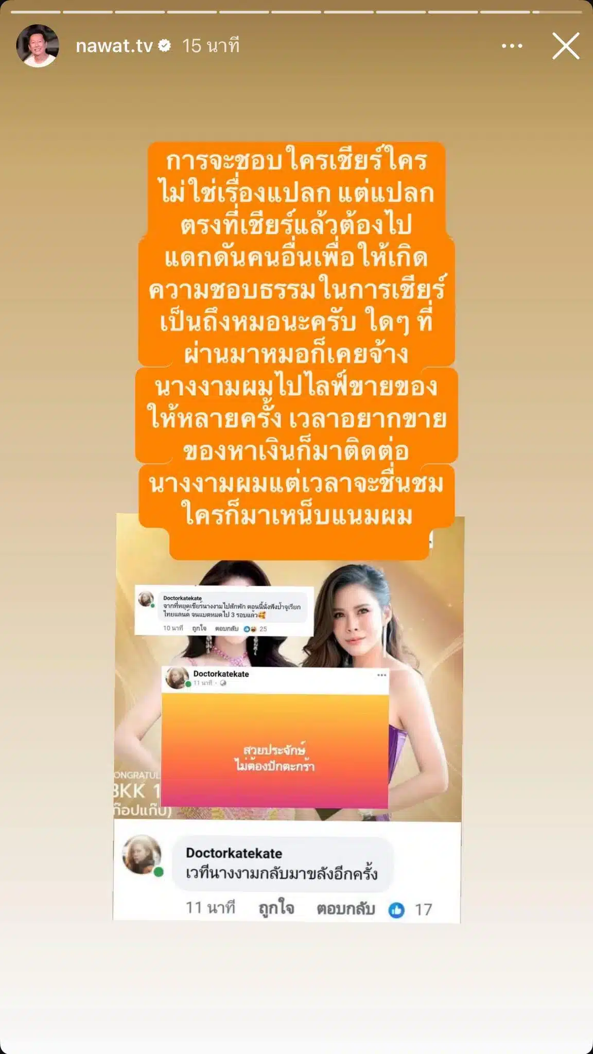 ณวัฒน์ สวน หมอของขวัญ