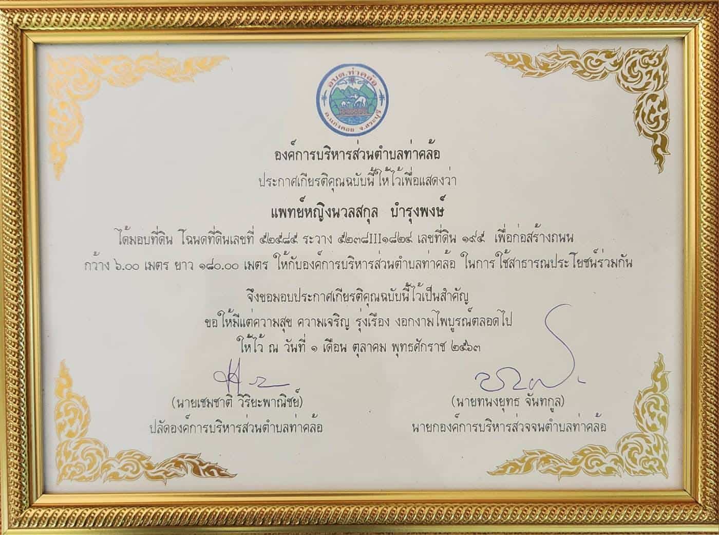 หมอชลน่าน หมอก้อย ทำบุญบ้าน สยามธามันโญ ดันเจอดราม่าทัวร์ลง ชี้แจงชัดดราม่า บ้านมามรดกพ่อ พญ.นวลสกุล แจ้ง ปปช.ไปแล้วหลายรอบ