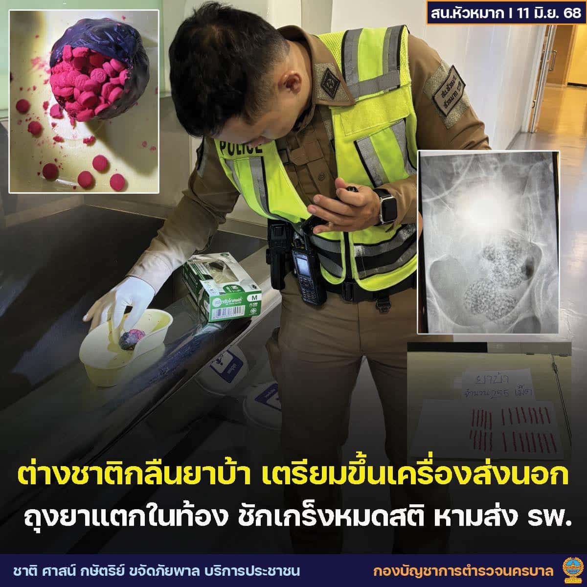 ชาวต่างชาติกลืนยาบ้า ถุงยาแตกในท้อง เตรียมขึ้นเครื่องส่งนอก เกร็งหมดสติ เร่งส่งโรงพยาบาล