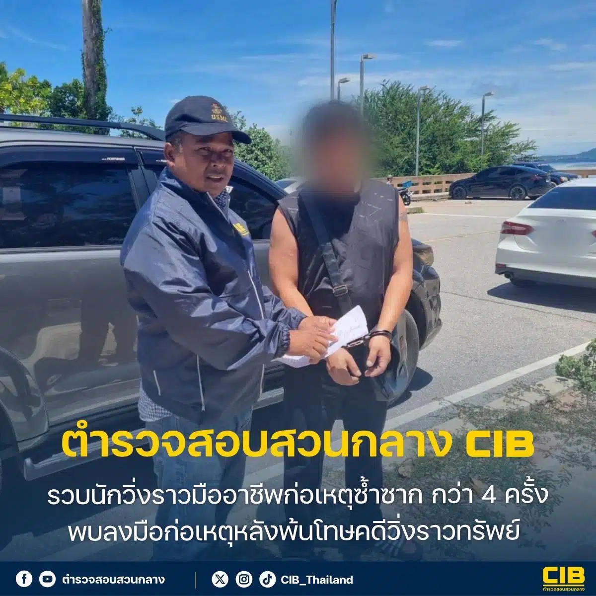 ตำรวจสอบสวนกลางรวบนายอนุชาพบก่อเหตุซ้ำยยาเสพติดและบุกรุก