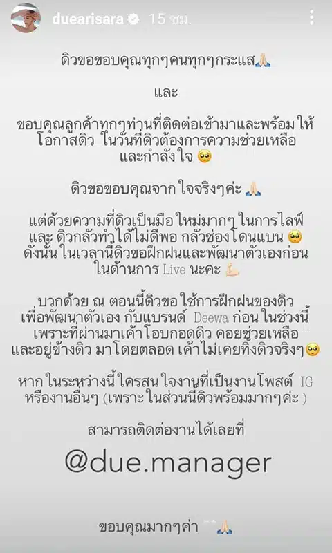 ดิว อริสรา แจงเหตุ ปฏิเสธน้ำใจ หมอของขวัญ จ้างไลฟ์สด 1 ล้าน ใช้หนี้ ไฮโซเมย์