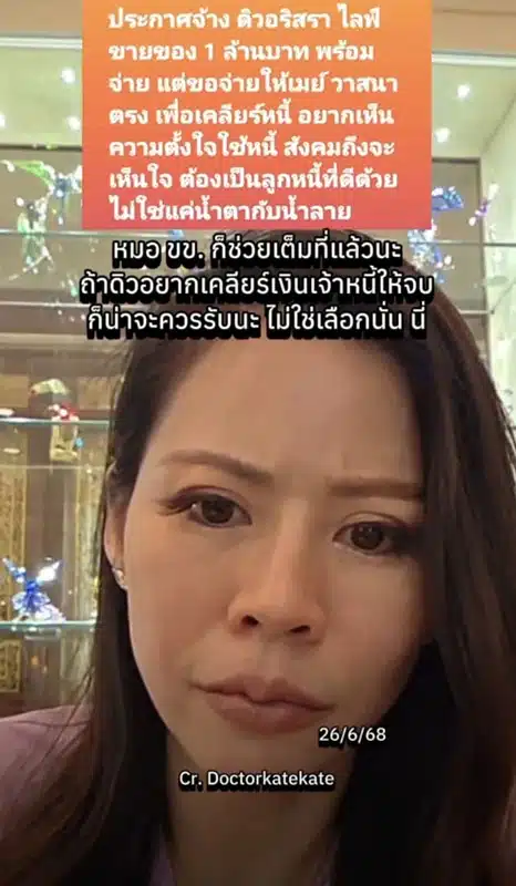 สรุปดราม่า หมอของขวัญ VS ดิว อริสรา จ้างไลฟ์ 1 ล้าน หาเงินใช้หนี้ ไฮโซเมย์ วาสนา มือใหม่ กลัวไลฟ์ไม่ดี ทำช่องโดนแบน