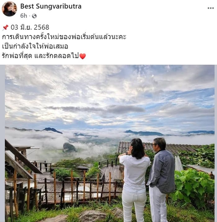 โพสต์สุดท้าย เบสท์ ลูกสาวไพโรจน์ สังวริบุตร ถึงพ่อ