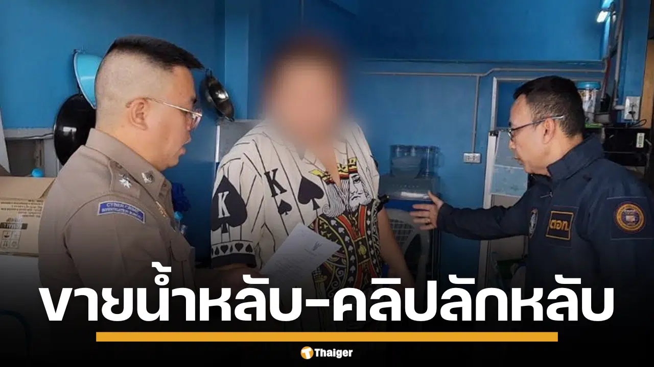 หนุ่มแสบถูกรวบคาบ้าน วางยา ถ่ายคลิปขายเกลื่อนเน็ต