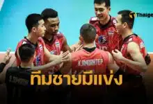 ตารางแข่ง วอลเลย์บอลชาย Nations Cup 2025 วันนี้ 17 มิถุนายน 2568 ไทย พบ บาห์เรน เจ้าภาพ ลุ้นตั๋วเล่นชิงแชมป์เอเชีย 2026