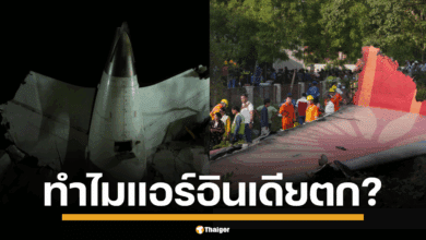 ไขปริศนา สาเหตุเครื่องบินแอร์อินเดียตก เครื่องดับคู่-นกชน-หรือนักบินพลาด? ผู้เชี่ยวชาญวิเคราะห์