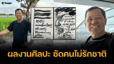 อ.เฉลิชัย เดือดจัด วาดงานศิลปะ ด่าคนไม่รักชาติ จัญไร-ไร้ค่า