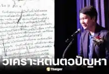 อ.เจษฎา ชี้ปัญหาที่ต้นตอหลังครูมัทเสียชีวิต