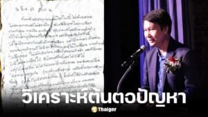 อ.เจษฎา ชี้ปัญหาที่ต้นตอหลังครูมัทเสียชีวิต
