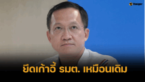 อัครเดช การันตี รทสช. ไม่โควตา รมต.เพิ่ม ปัดกระแสเปลี่ยนตัวนายกฯ อิ๊งค์