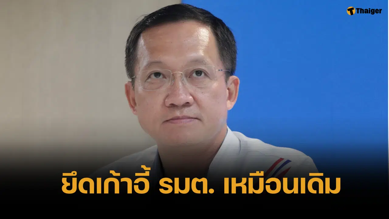 อัครเดช การันตี รทสช. ไม่โควตา รมต.เพิ่ม ปัดกระแสเปลี่ยนตัวนายกฯ อิ๊งค์