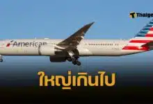 งงทั้งลำ เครื่องบินใกล้ลงจอด วกหัวกลับกะทันหัน ผดส.ต้องนั่งรถทัวร์แทน 3 ชม. เพราะสาเหตุนี้