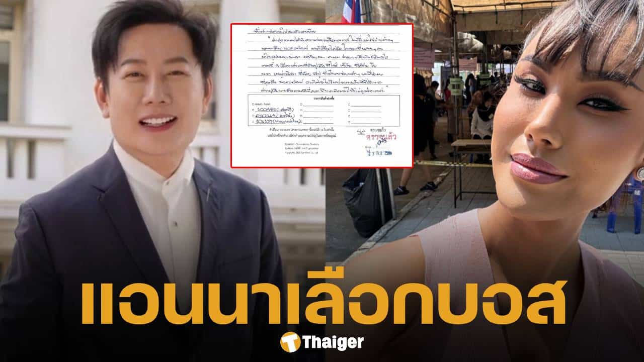 แอนนา เขียนจดหมายถึง บอสณวัฒน์ หลังได้รับความช่วยเหลือ แม้อยู่ในเรือนจำ