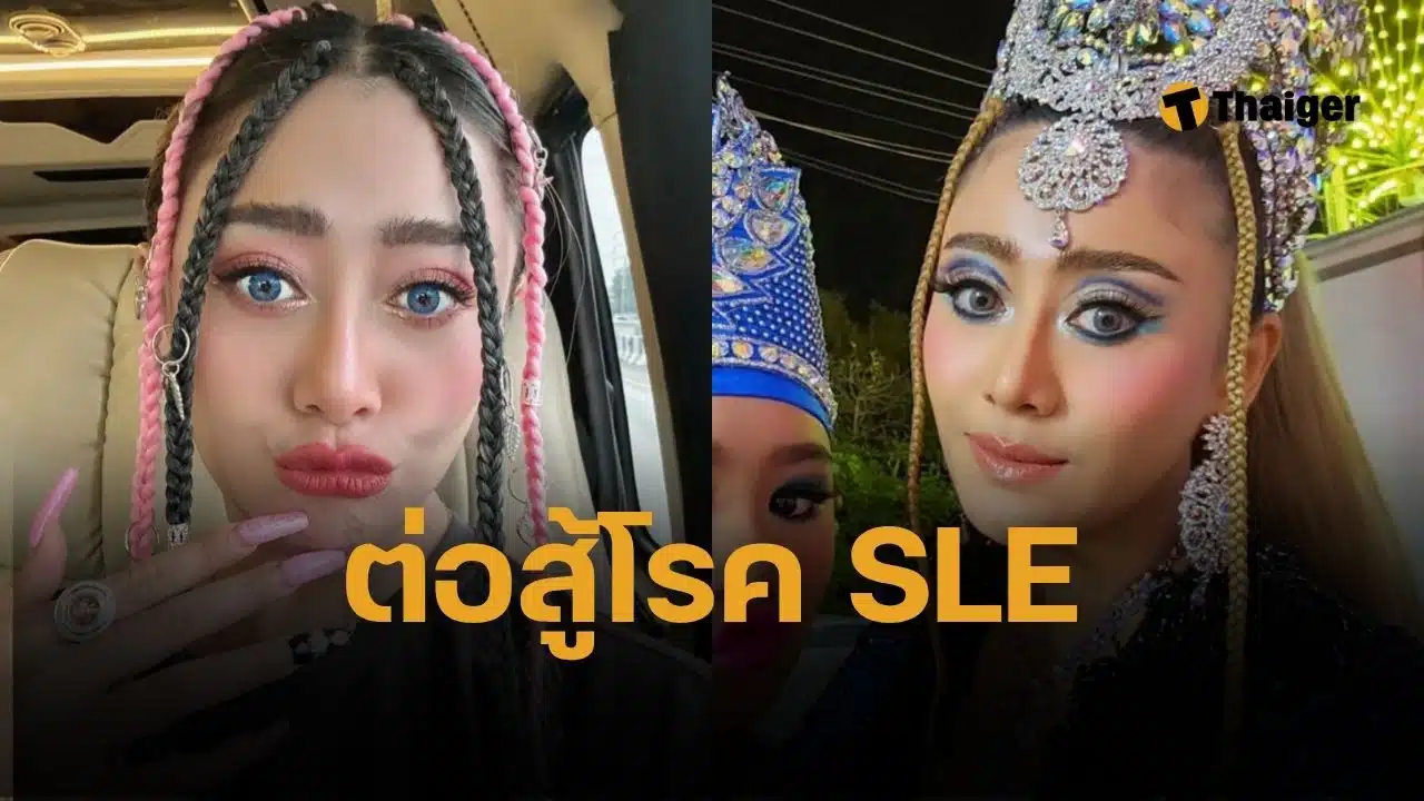 แอน มิตรชัย กลับมาแล้ว สาเหตุหายหน้าไปนาน ฝันนางเอกบอลลีวูด สะดุดเพราะ 'ป่วยหนัก' โรค SLE แพ้ภูมิตัวเอง