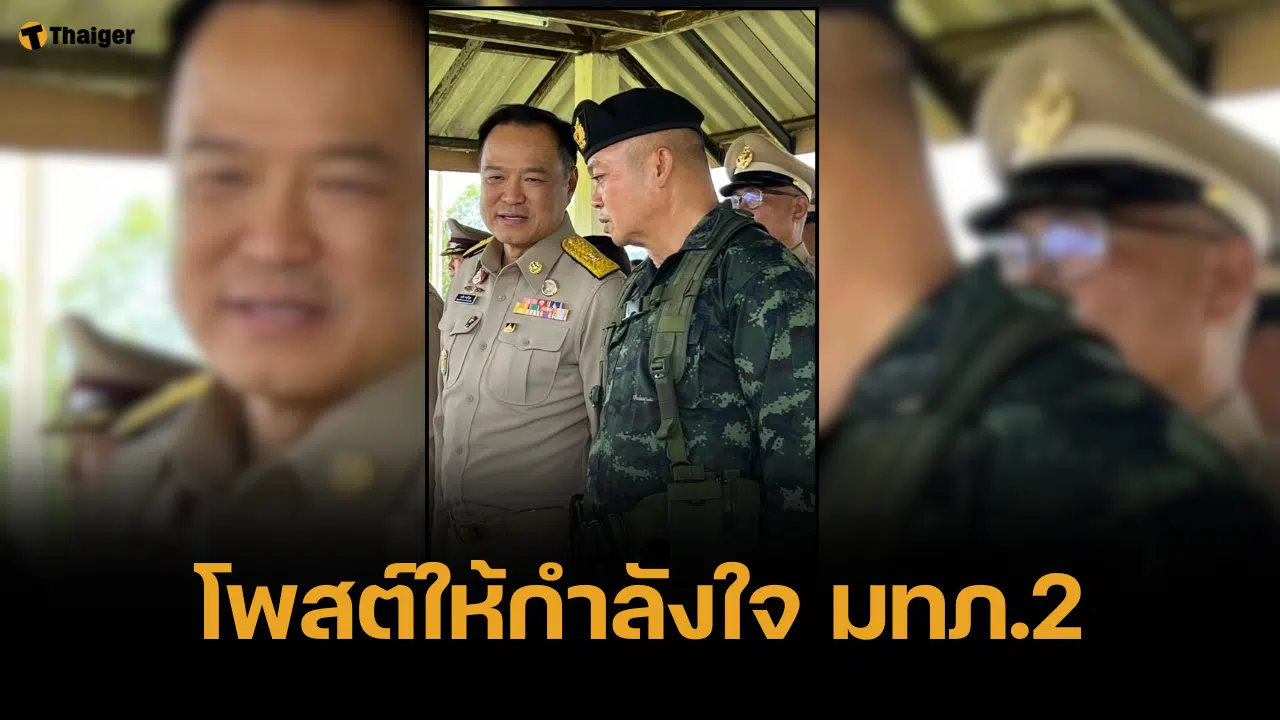 อนุทิน โพสต์รูปคู่ แม่ทัพภาคที่ 2 แคปชันซึ้งกินใจ "ทหารของพระราชา"