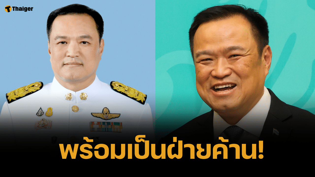 อนุทิน ลั่นแรง ภูมิใจไทยพร้อมเป็นฝ่ายค้าน หากถูกยึดเก้าอี้มหาดไทย