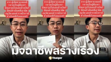 อนุวัต จัดให้ ถูกแจ้งความดำเนินคดี ปมมิจฉาชีพนำรูปไปแอบอ้าง