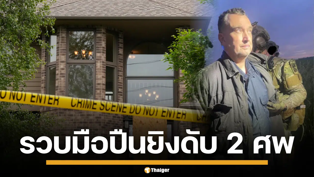 จับแล้ว มือปืนลอบยิง นักการเมืองดับ 2 ศพ ค้นรถเจอลิสต์เป้า 70 รายชื่อ