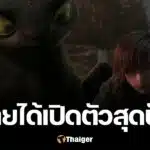 How to Train Your Dragon ไลฟ์แอ็กชัน รายได้เปิดตัว