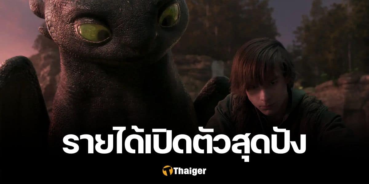 How to Train Your Dragon ไลฟ์แอ็กชัน รายได้เปิดตัว