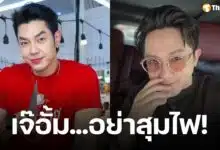 อาร์ต เตือน หมออั้ม โพสต์แขวนนักข่าว ทำไมค์เขกหัวนายกฯ ลั่น "อย่าสุมไฟ แค่นี้ก็ร้อนแล้ว"