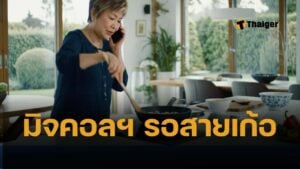 โชคช่วย ป้าชาวจีน หวิดโดนมิจดูดเงิน 8.5 ล้าน แต่รอดเพราะรีบไปหุงข้าว ทำอาหารเย็น จนลืมโหลดแอป ตำรวจบุกช่วยทัน