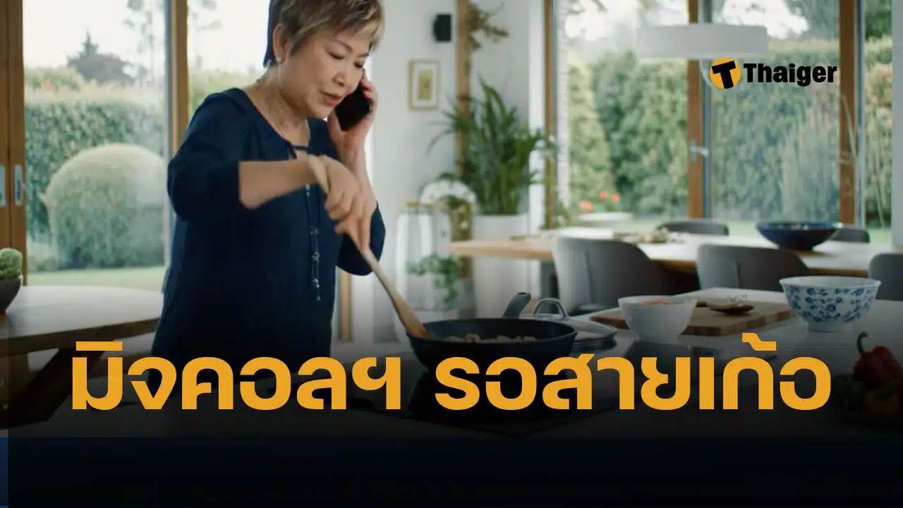 โชคช่วย ป้าชาวจีน หวิดโดนมิจดูดเงิน 8.5 ล้าน แต่รอดเพราะรีบไปหุงข้าว ทำอาหารเย็น จนลืมโหลดแอป ตำรวจบุกช่วยทัน