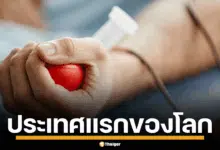 ออสเตรเลีย ปลดล็อก ชายรักชาย บริจาคเลือด พลาสมาได้ เป็นประเทศแรกของโลก