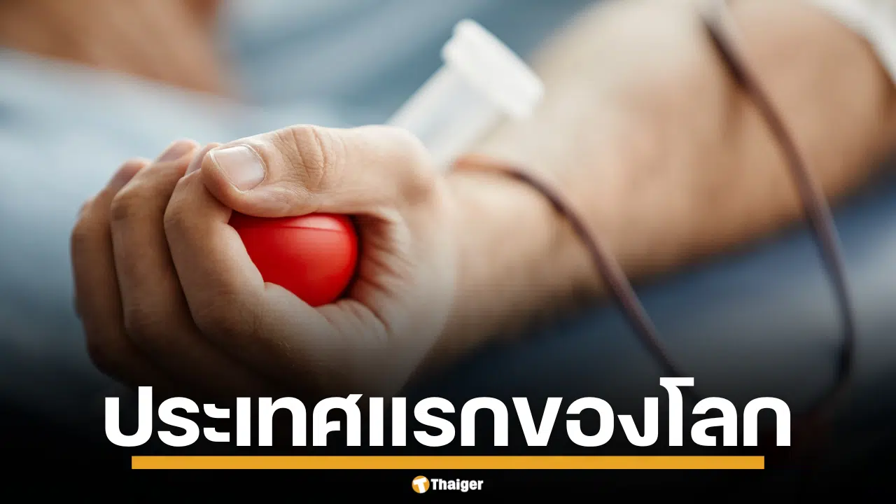 ออสเตรเลีย ปลดล็อก ชายรักชาย บริจาคเลือด พลาสมาได้ เป็นประเทศแรกของโลก