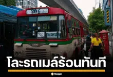 ขสมก. เดินหน้าเต็มสูบ เตรียมเปิด TOR เช่ารถเมล์ EV 1,520 คัน สัปดาห์หน้า