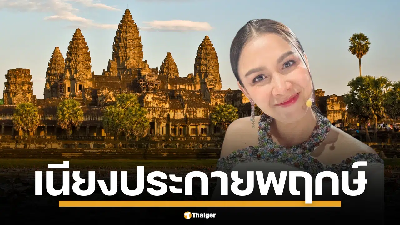 เผยอดีตดราม่า "กบ สุวนันท์" หรือ "เนียงประกายพฤกษ์"เหยื่อข่าวปลอม สั่นสะเทือนความสัมพันธ์สองชาติ นำพาเหตุเผาสถานทูตไทยปี 2546 สะท้อนพลังข่าวปลอมและอารมณ์ชาตินิยม