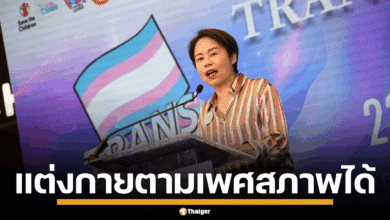 กทม. ข้าราชการ แต่งกายตามเพศสภาพ