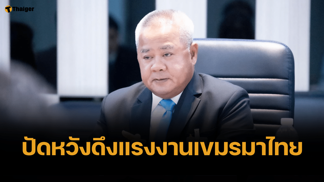 แรงงาน กทม. เฮลั่น เคาะเพิ่มค่าจ้าง 400 บาททุกอาชีพ เริ่ม 1 ก.ค. 68